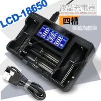 在飛比找momo購物網優惠-【YHO】LCD-18650 液晶充電器 四槽旗艦版