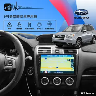 M1A【9吋多媒體安卓機】Subaru 13年~Forester 森林人四代 導航 藍芽 PLAY商店｜BuBu車用品