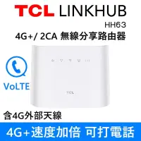 在飛比找博客來優惠-TCL LINKHUB HH63 4G+ 2CA 無線分享路