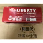 【通訊達人】利百代 LY-304B(3號60入/盒裝)/LY-404B (4號60入/盒裝)環保碳鋅電池