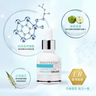 【髮妝之鑰】玻尿酸特嫩高保濕精華液『賦活水凝菁華 20ml』(法國LB)