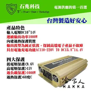 超級電匠 1000W 純正弦波 電源轉換器 12V 轉 110V 直流轉交流 一年保固 台灣製造 過載保護裝置 哈家人【樂天APP下單最高20%點數回饋】