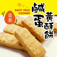 在飛比找momo購物網優惠-【惠香】鹹蛋黃酥餅220g(台灣親親 方塊酥)