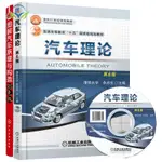 【正版促銷】圖解汽車原理與構造+汽車理論第6版 全2冊汽車結構新技術/博文圖書