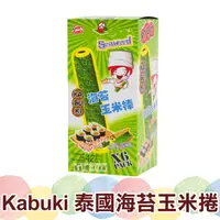 在飛比找蝦皮購物優惠-泰國Kabuki 海苔玉米棒 42g【蘇珊小姐】非常棒海苔玉