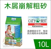 在飛比找Yahoo!奇摩拍賣優惠-4包免運組（CAT'S BEST凱優）藍標崩解木屑砂10L。