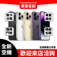 在飛比找蝦皮購物優惠-☆摩曼星創大連店☆搭配門號 iPhone 14pro max