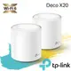 【TP-Link】 Deco X20 AX1800 (二入組) 真Mesh 雙頻無線網路WiFi 6網狀路由器分享器