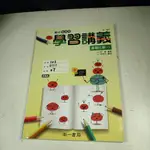 【考試院二手書】《高中點線面學習講義基礎化學（一）》│南一書局│七成新(32Z11)