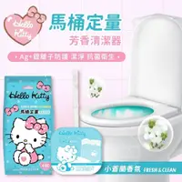 在飛比找蝦皮購物優惠-【Hello Kitty 馬桶定量  Ag+銀離子 芳香清潔