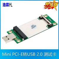 在飛比找Yahoo!奇摩拍賣優惠-浩霖（HL) Mini PCI-E轉USB Mini PCI