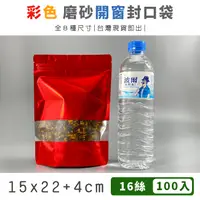 在飛比找松果購物優惠-彩色開窗 自立袋 (100入) 15x22+4cm 封口袋 