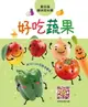 【電子書】寶貝蛋趣味認知書-好吃蔬果