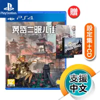 在飛比找蝦皮商城優惠-PS4《黃昏沉眠街》中英日文版（索尼 Sony Playst