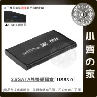 在飛比找蝦皮購物優惠-金屬外殼 高速 USB 3.0 to 2.5吋 SATA 硬