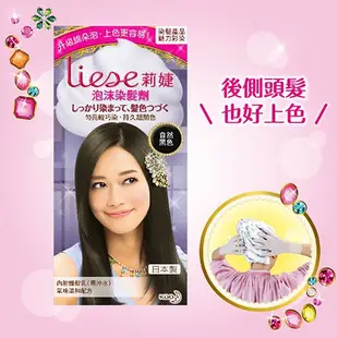 ＊清倉優惠促銷＊Liese莉婕泡沫染髮劑- 自然黑色  到期日:2021/01