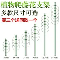 在飛比找樂天市場購物網優惠-花架爬藤架月季綠蘿支撐架子花盆綠植攀爬支架植物盆栽花支架圈圈