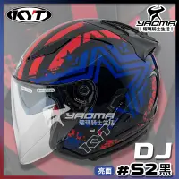 在飛比找樂天市場購物網優惠-KYT 安全帽 DJ #S2 黑 亮面 星星 內置墨鏡 3/