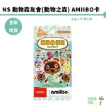 【皮克星】任天堂 NS AMIIBO 動物森友會 動物之森 第五彈 中文版