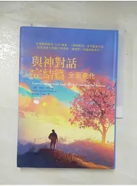 在飛比找蝦皮購物優惠-與神對話完結篇：全面進化_尼爾‧唐納‧沃許,  Jimmy 