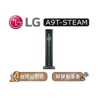 在飛比找蝦皮商城優惠-【可議】 LG 樂金 A9T-STEAM 濕拖無線吸塵器 L