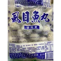 在飛比找蝦皮購物優惠-鋒水產 | 冷凍海鮮 | 虱目魚丸