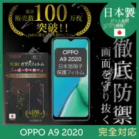 在飛比找momo購物網優惠-【INGENI徹底防禦】OPPO A9 2020 日本製玻璃