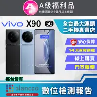 在飛比找PChome24h購物優惠-【福利品】ViVO X90 (12G/256G) 全機9成9