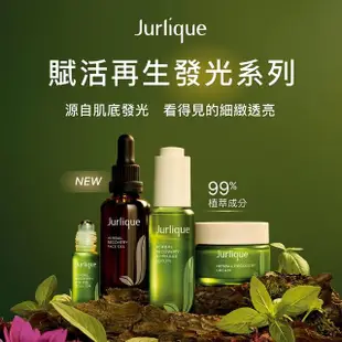 【Jurlique 茱莉蔻】賦活再生發光眼霜 15ml