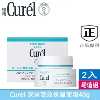 在飛比找蝦皮商城精選優惠-最新效期 Curel 珂潤 潤浸保濕深層乳霜 40g 保養修