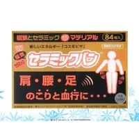 在飛比找蝦皮購物優惠-日本原裝 磁石 痛痛貼 貼布 磁力貼 50mt 84粒裝