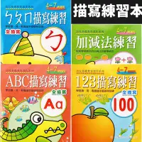 在飛比找蝦皮購物優惠-幼兒基礎教育習作 全描寫練習 加減法練習 ABC 123 ㄅ