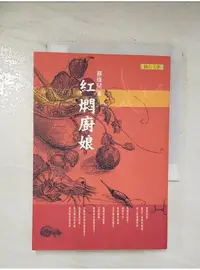 在飛比找蝦皮購物優惠-紅燜廚娘_蔡珠兒【T1／短篇_BLQ】書寶二手書