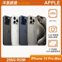 在飛比找洋蔥網通優惠-Apple iPhone 15 Pro Max 256G(白