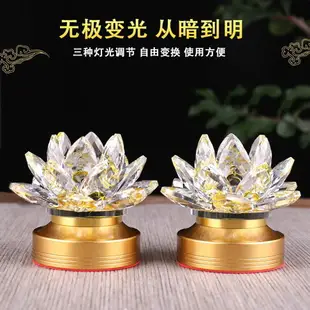 LED充電式供佛蓮花燈 充電蓮花燈佛供燈水晶佛燈佛前家用琉璃燈佛堂led電池七彩長明燈