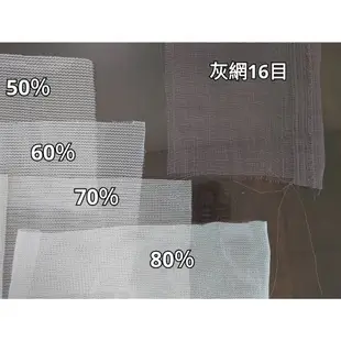 【綠海生活】  針織網(零售) 50%~80% 百吉網 黑網 遮陽網 遮光網 防鳥網 陽台網 黑網 黑/綠/銀/白