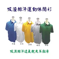 在飛比找momo購物網優惠-【100%台灣製造】吸濕排汗運動休閒POLO衫(適合團體運動
