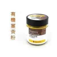 在飛比找PChome24h購物優惠-【清亮生態農場】有機薑黃粉40g/瓶