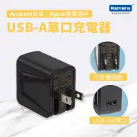 在飛比找PChome24h購物優惠-KAMI USB電源供應器 黑色 5.2V/2.1A KM0