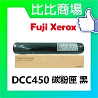 在飛比找樂天市場購物網優惠-Fuji Xerox 富士全錄 DCC450 相容碳粉匣 (