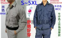 在飛比找蝦皮購物優惠-台灣製棉質ＴＣ長袖日式工作服工作衫作業服耐磨吸排特勤環保團體