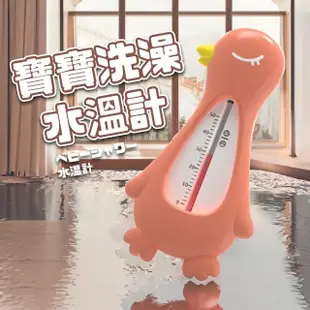 【寶寶專用】企鵝造型寶寶洗澡水溫計(防水 沐浴 溫度計 室溫計 測水溫 嬰兒洗澡 周歲禮物 洗澡玩具)