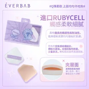 【EVERBAB 艾蓓拉】 鑽石糖氣墊粉撲 掌心超大尺寸 rubycell粉撲 官方正品