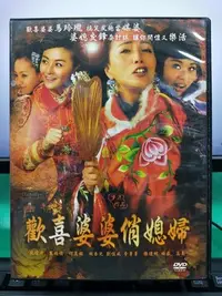 在飛比找Yahoo!奇摩拍賣優惠-影音大批發-S09-008-正版DVD-大陸劇【歡喜婆婆俏媳