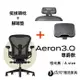 【Ystore雅浩家具】Herman Miller Aeron 3.0｜尊爵款_A尺寸(贈 挺拔頭枕及腳踏墊)