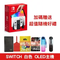 在飛比找PChome24h購物優惠-NS Switch OLED主機 台灣代理版+ 贈精選周邊