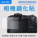 DEEREKIN 超薄防爆 相機鋼化貼 (CANON RP專用款)