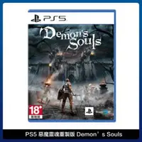 在飛比找法雅客網路商店優惠-PS5 惡魔靈魂重製版 Demon’s Souls