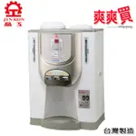 晶工牌環保冰溫熱全自動開飲機 JD-8302(免運)