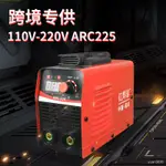 ♚❁美規迷你電焊機 跨境家用小型電焊機110V-220V ARC-225CE FCC認證